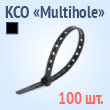 Кабельные стяжки нейлоновые с отверстиями под винт, черные - КСО «Multihole» 10х280(ч) (100 шт.)